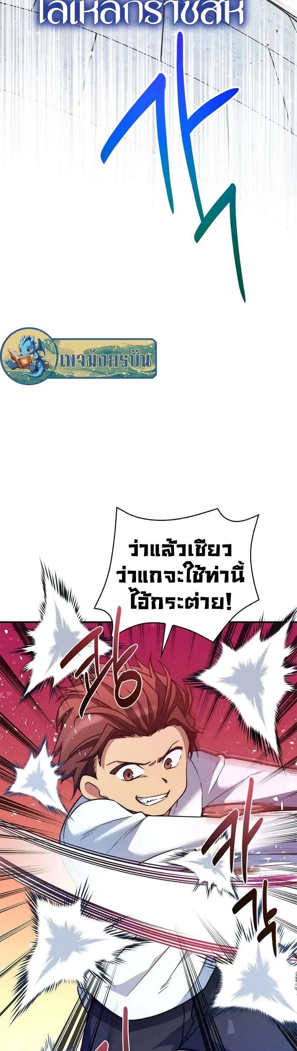 I Became the Childhood Friend of the Middle Boss ตอนที่ 11 54