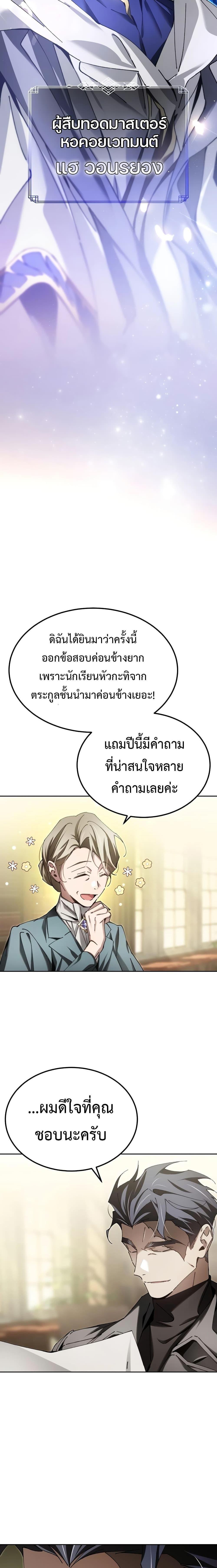 Magic Academy’s Genius Blinker ตอนที่ 8 5