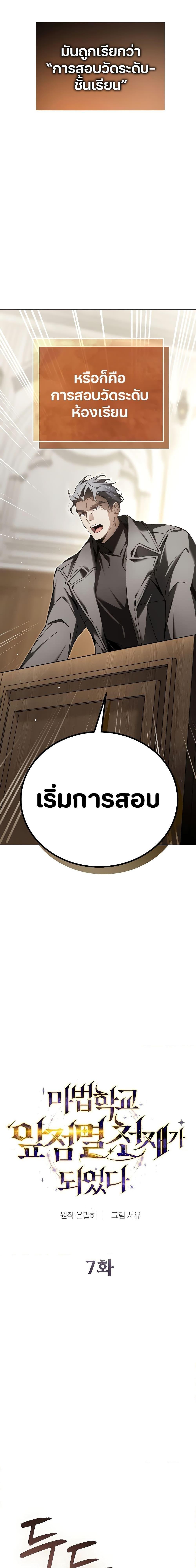 Magic Academy’s Genius Blinker ตอนที่ 7 5