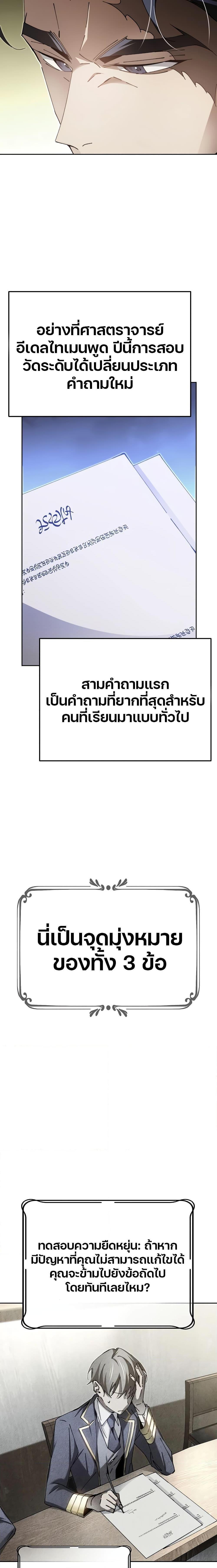 Magic Academy’s Genius Blinker ตอนที่ 8 6