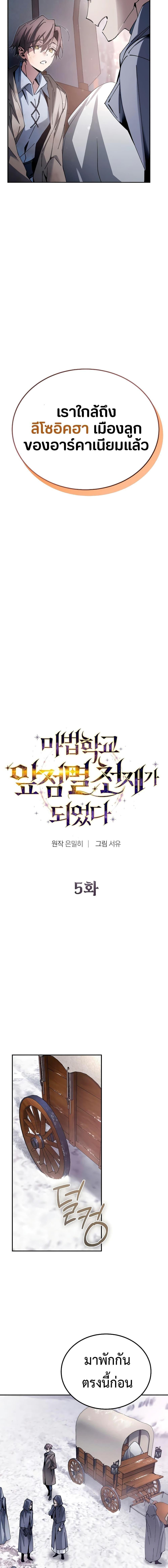Magic Academy’s Genius Blinker ตอนที่ 5 6
