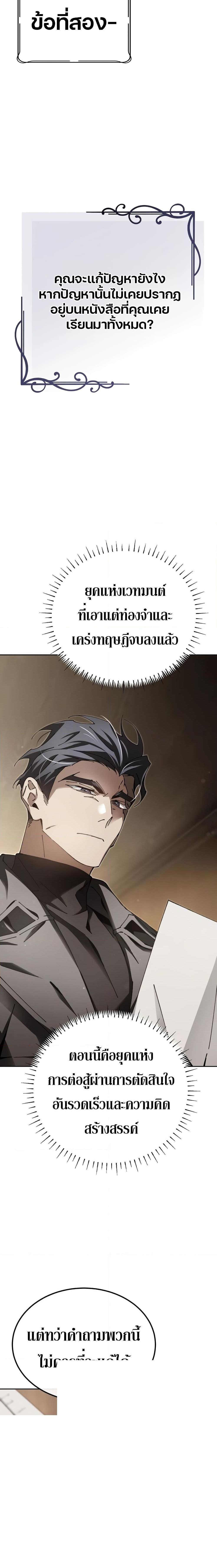 Magic Academy’s Genius Blinker ตอนที่ 8 7