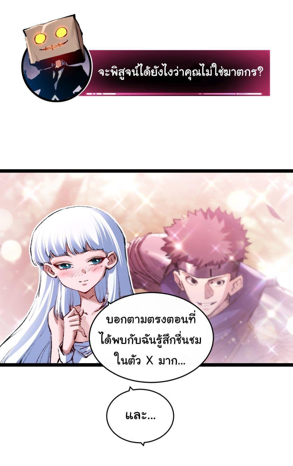 I’m The Boss in Magic Moon ตอนที่ 39 8