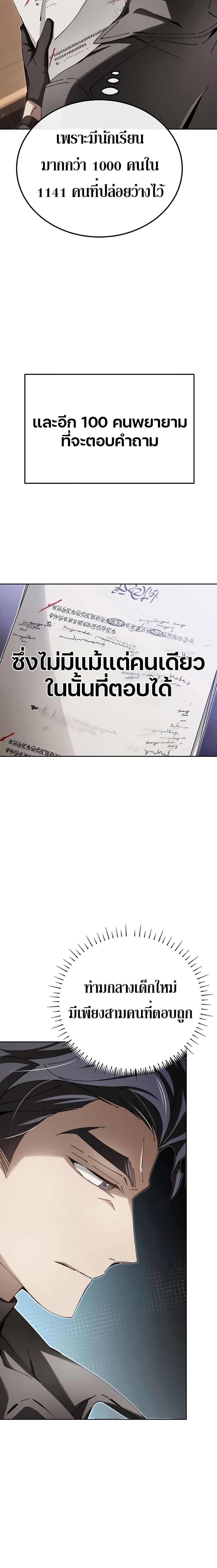 Magic Academy’s Genius Blinker ตอนที่ 8 8