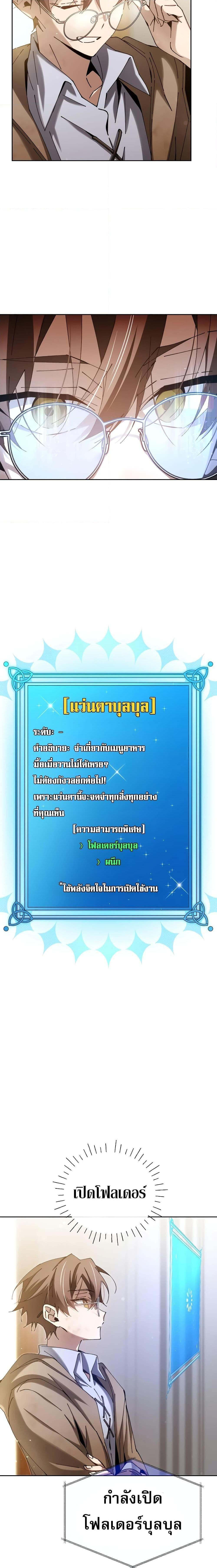 Magic Academy’s Genius Blinker ตอนที่ 6 8
