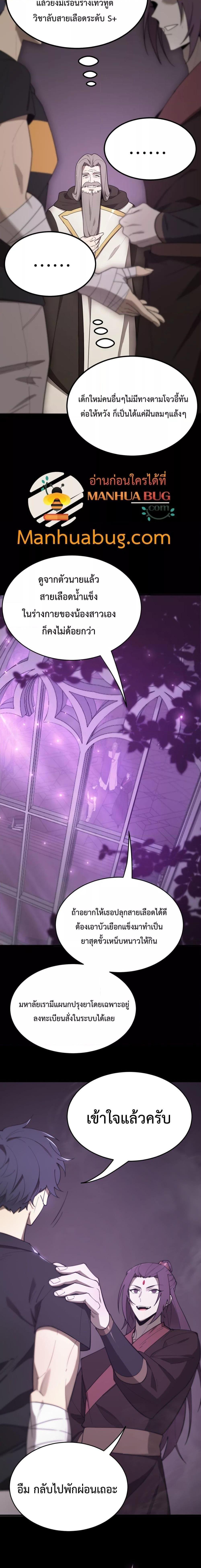 SSS Grade Saint Knight ตอนที่ 25 9