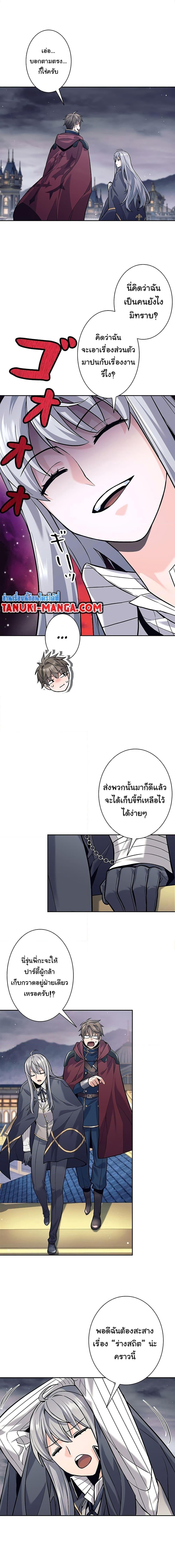I Quit the Hero’s Party ตอนที่ 28 11
