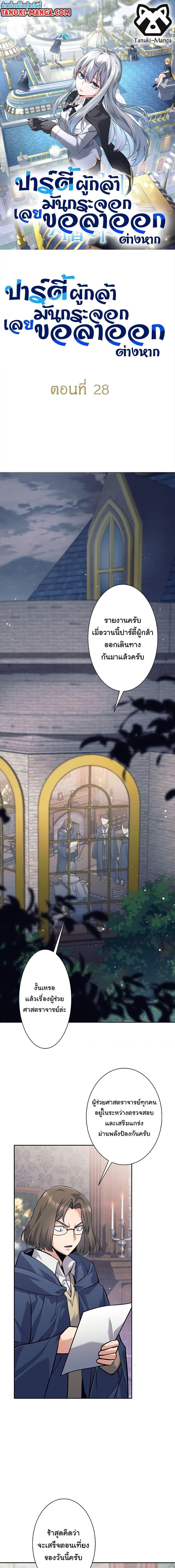 I Quit the Hero’s Party ตอนที่ 28 1