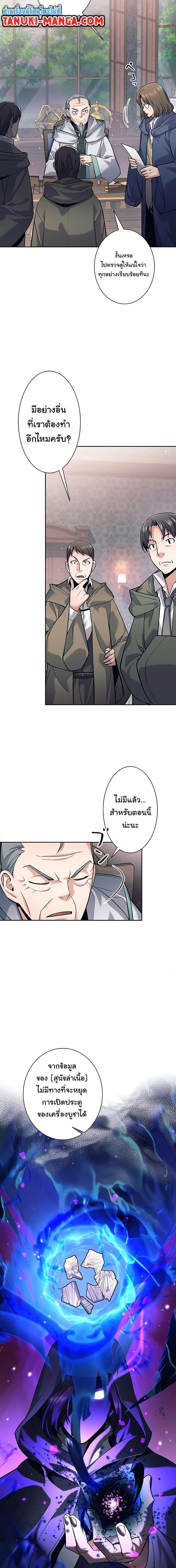 I Quit the Hero’s Party ตอนที่ 28 2