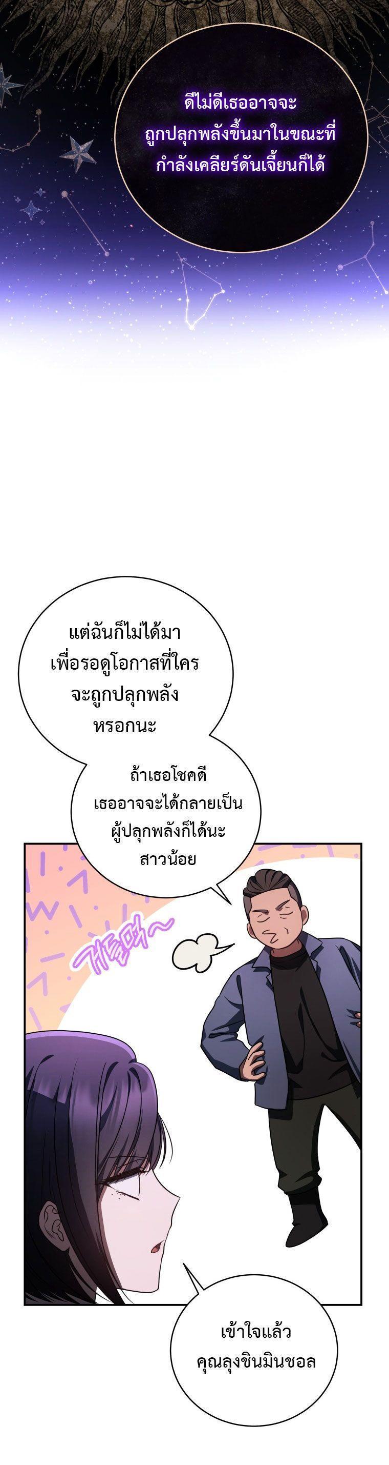 The Rankers Guide to Live an Ordinary Life ตอนที่ 22 28