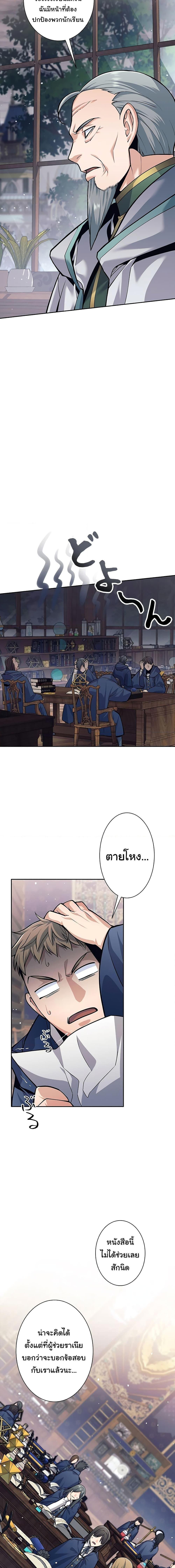 I Quit the Hero’s Party ตอนที่ 28 4