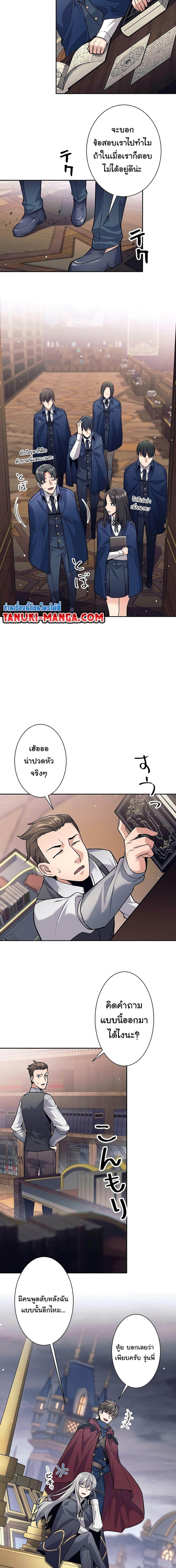 I Quit the Hero’s Party ตอนที่ 28 8