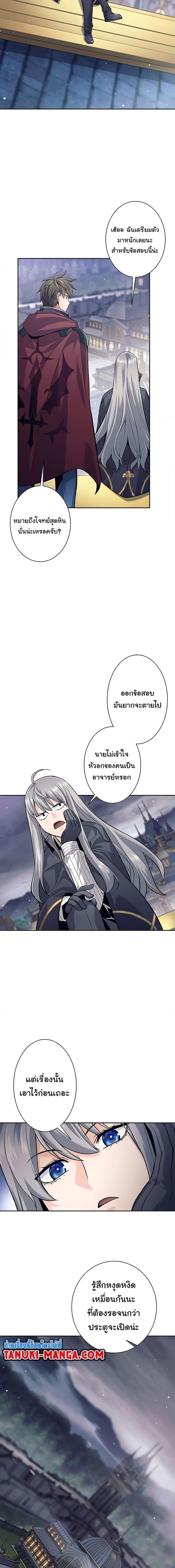 I Quit the Hero’s Party ตอนที่ 28 9