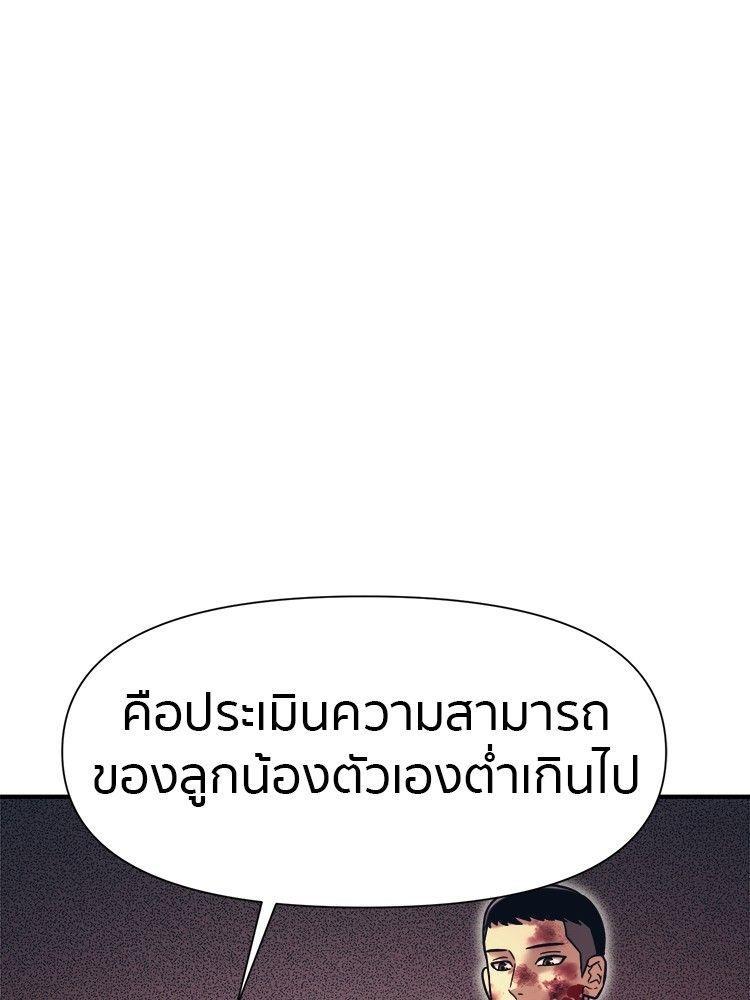 I Am Unbeatable ตอนที่ 13 101