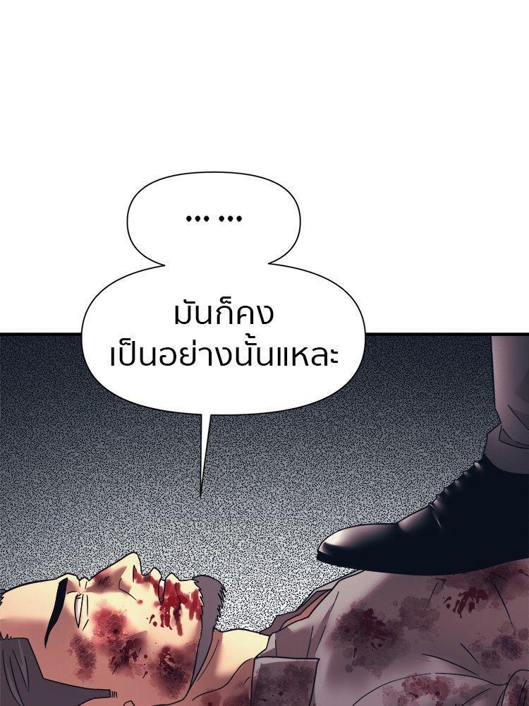 I Am Unbeatable ตอนที่ 13 104