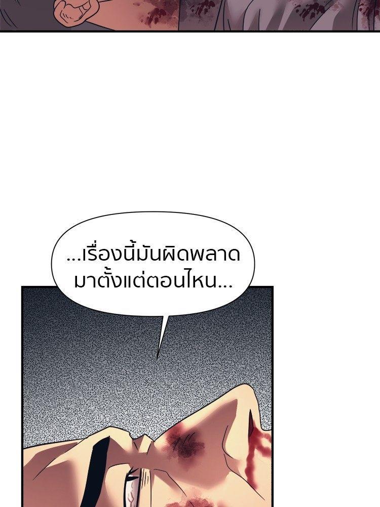 I Am Unbeatable ตอนที่ 13 105