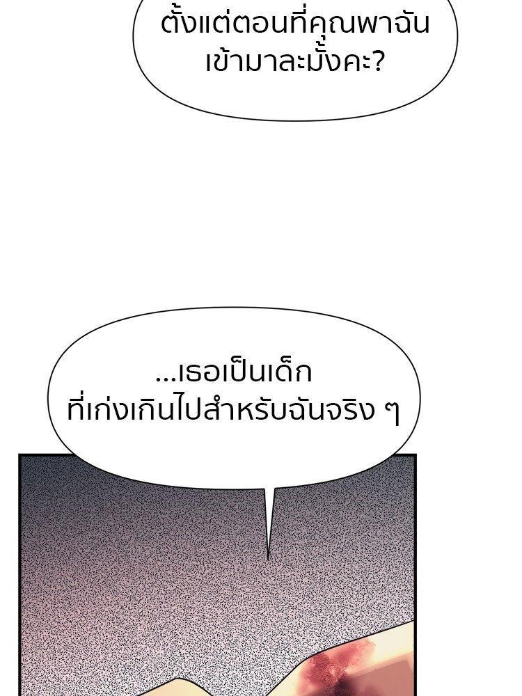 I Am Unbeatable ตอนที่ 13 108