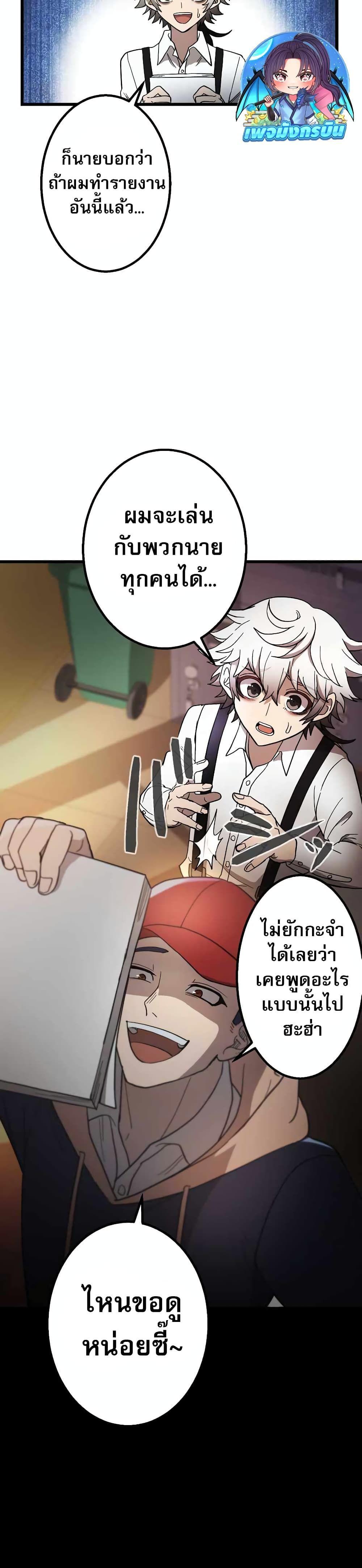 The Masked Revolution is Just for Your Sake ตอนที่ 2 10