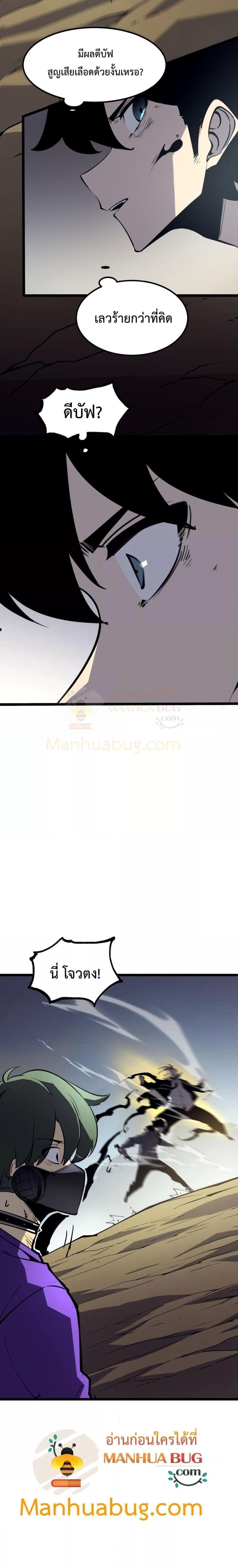 I Became The King by Scavenging ตอนที่ 18 10