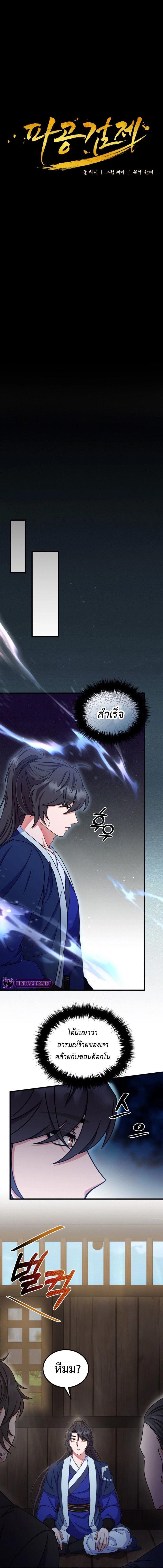 Regression of the Shattering Sword ตอนที่ 15 10