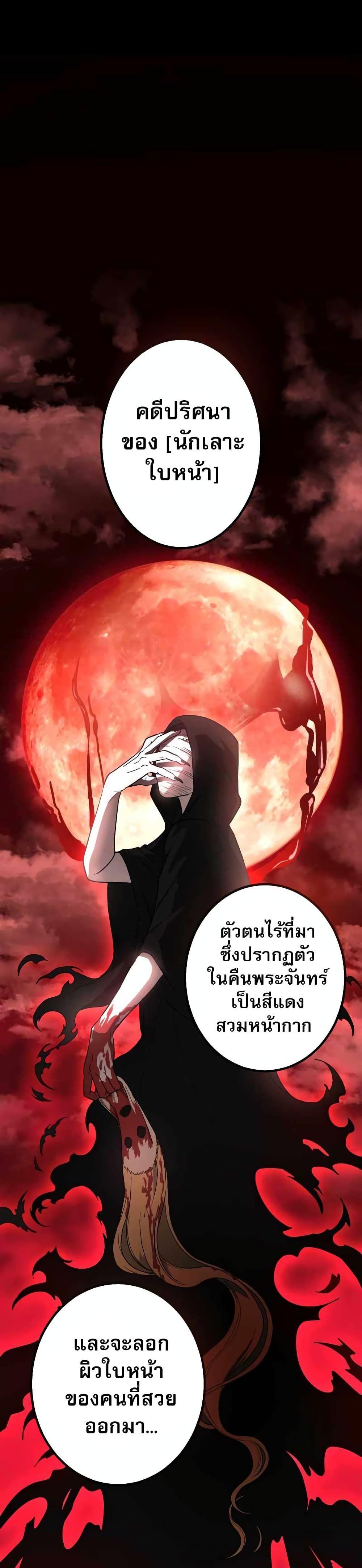 The Masked Revolution is Just for Your Sake ตอนที่ 2 11