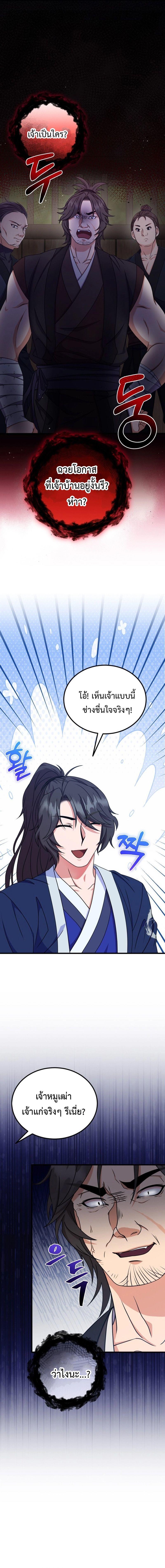Regression of the Shattering Sword ตอนที่ 15 11