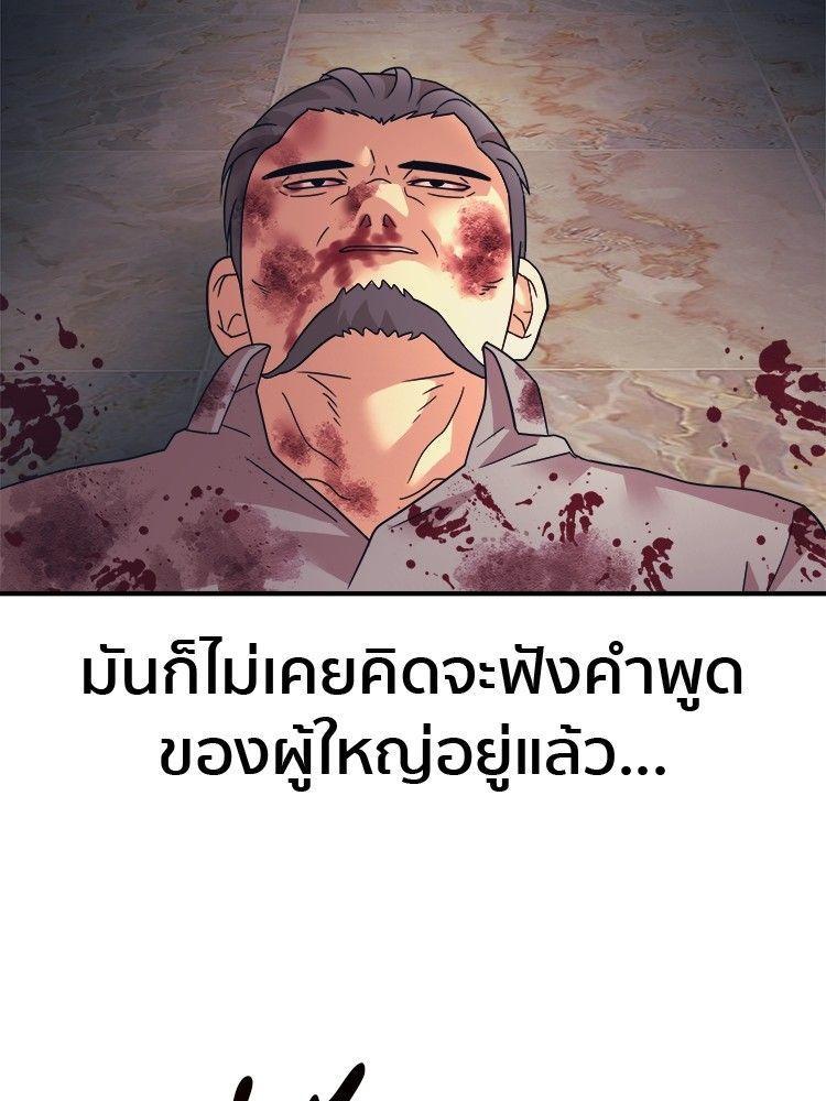 I Am Unbeatable ตอนที่ 13 125