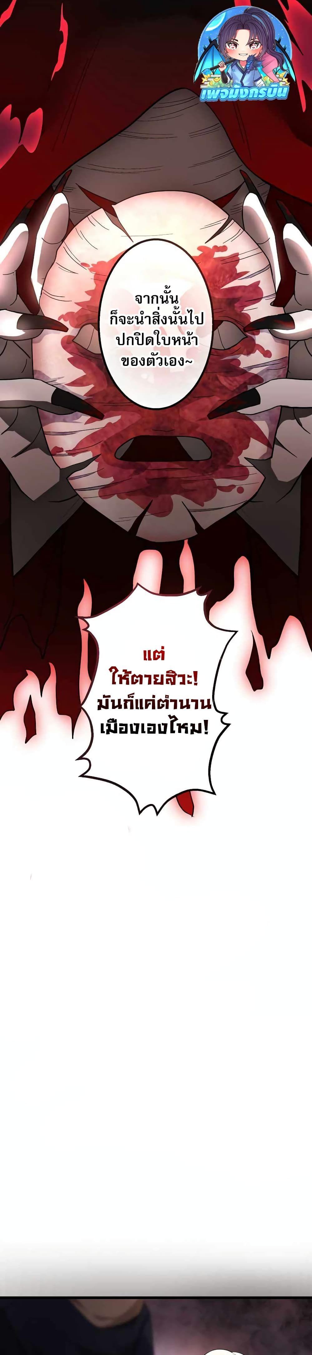 The Masked Revolution is Just for Your Sake ตอนที่ 2 12