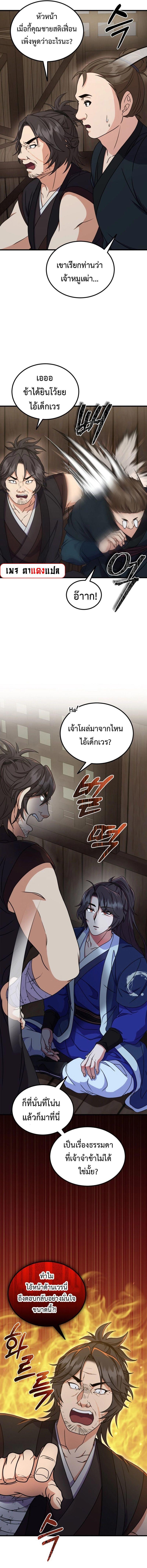 Regression of the Shattering Sword ตอนที่ 15 12