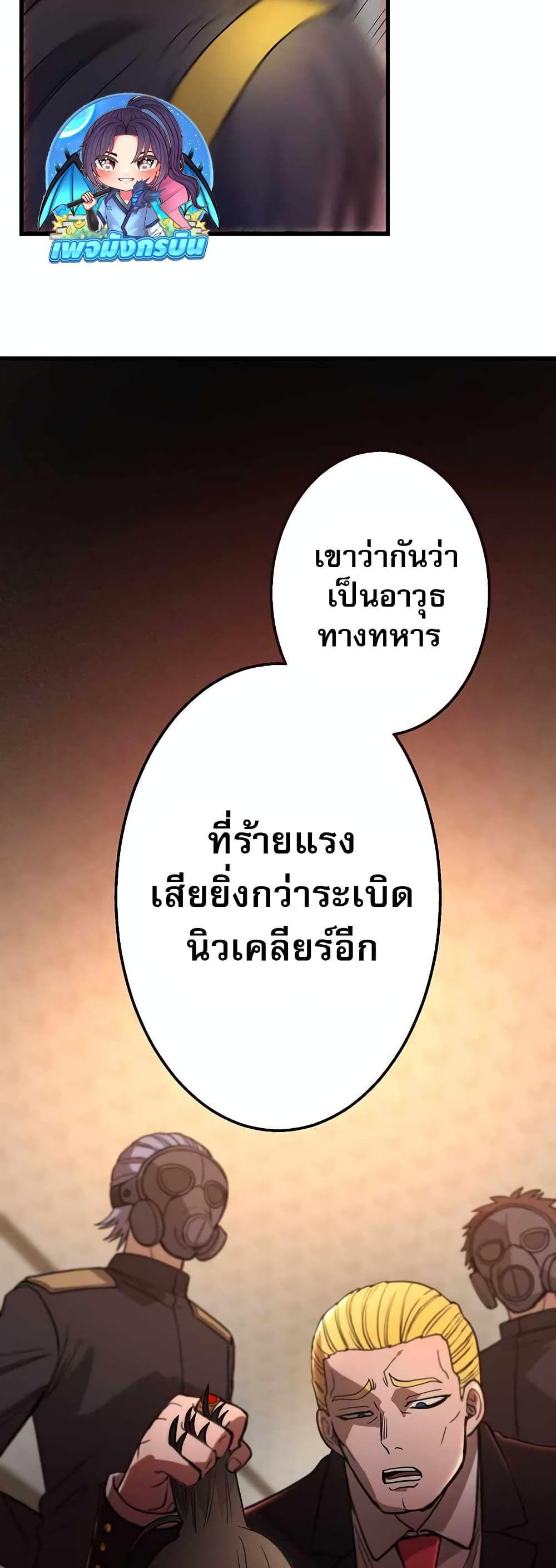 The Masked Revolution is Just for Your Sake ตอนที่ 1 12