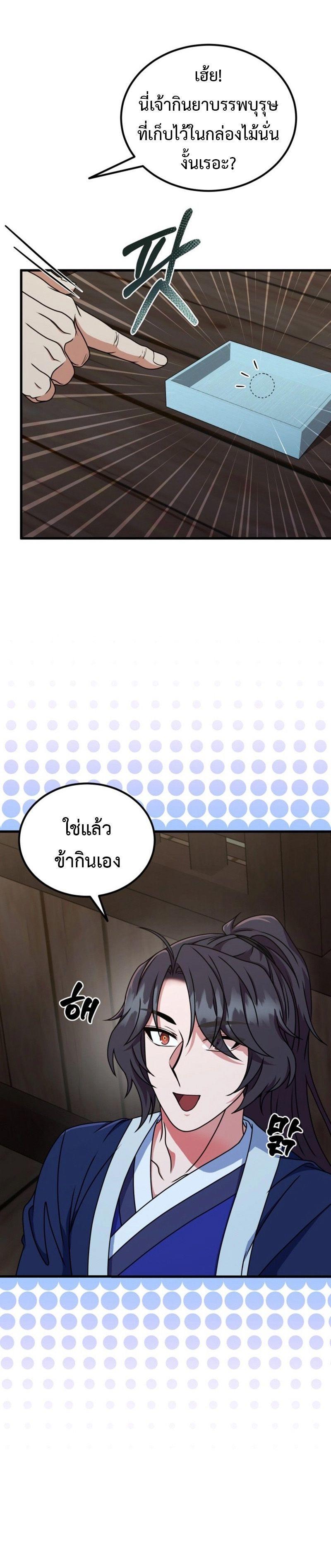 Regression of the Shattering Sword ตอนที่ 15 13