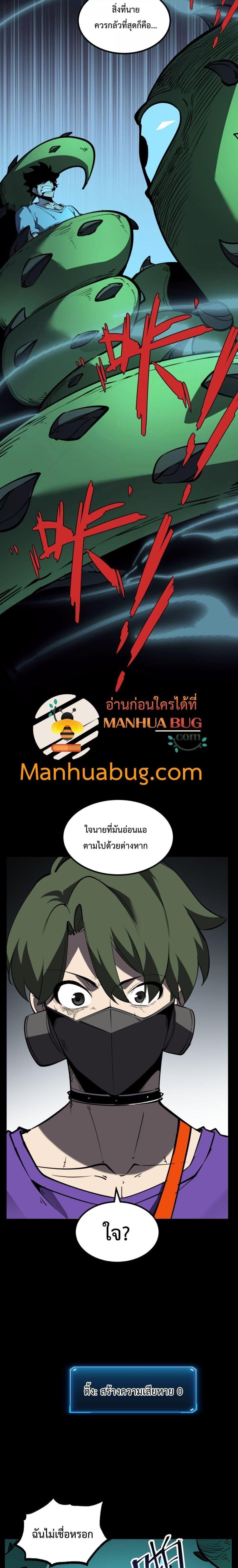 I Became The King by Scavenging ตอนที่ 18 13