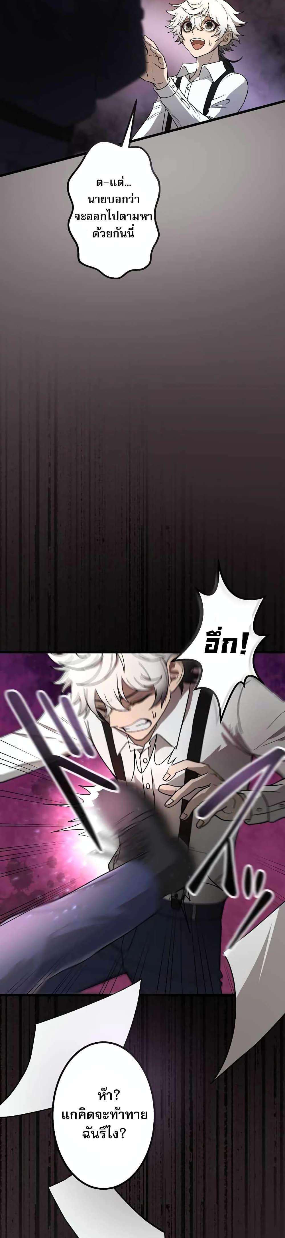 The Masked Revolution is Just for Your Sake ตอนที่ 2 13