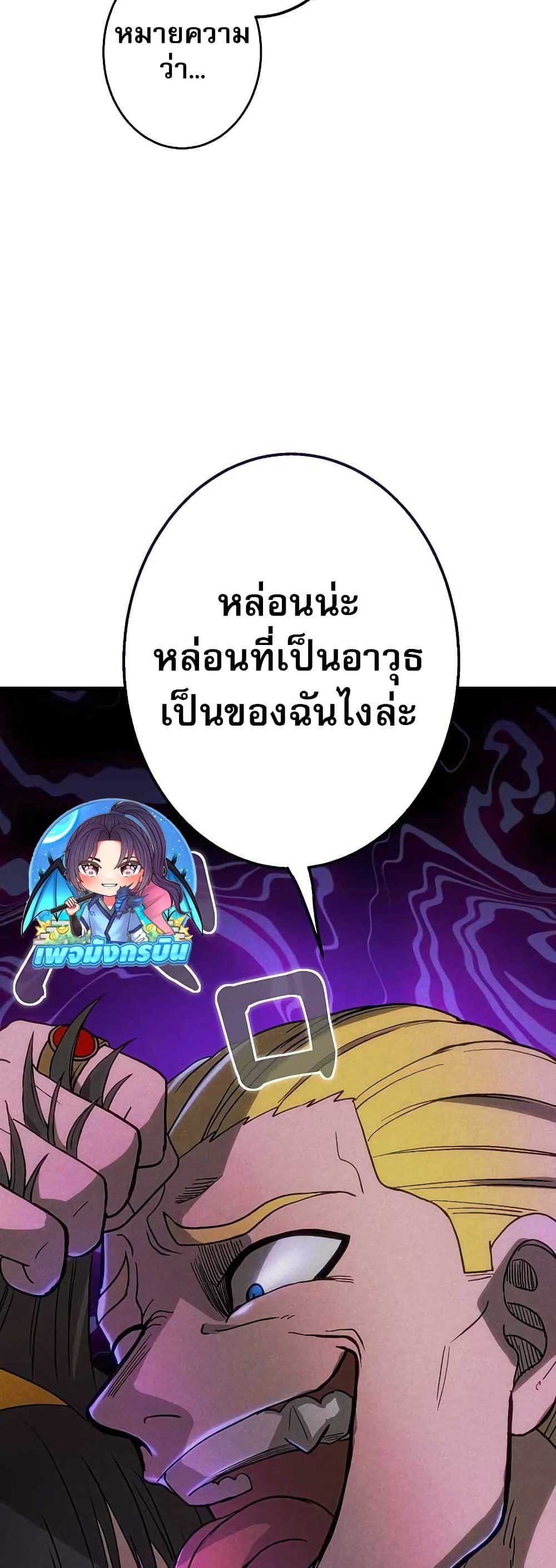 The Masked Revolution is Just for Your Sake ตอนที่ 1 14