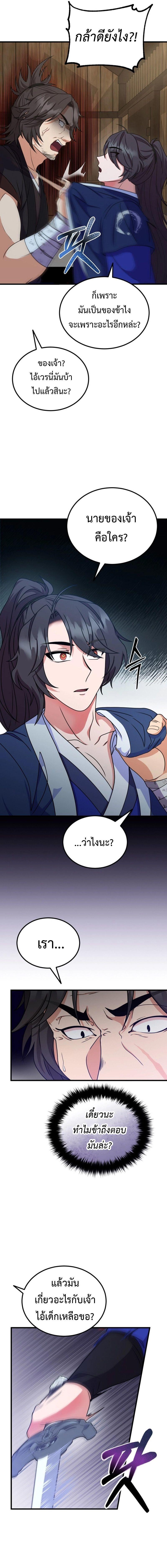 Regression of the Shattering Sword ตอนที่ 15 14