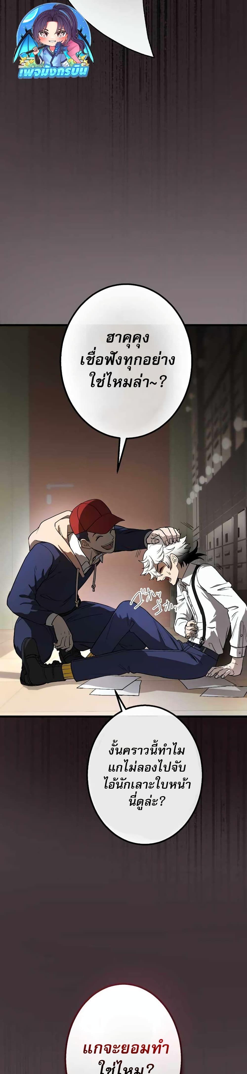 The Masked Revolution is Just for Your Sake ตอนที่ 2 14