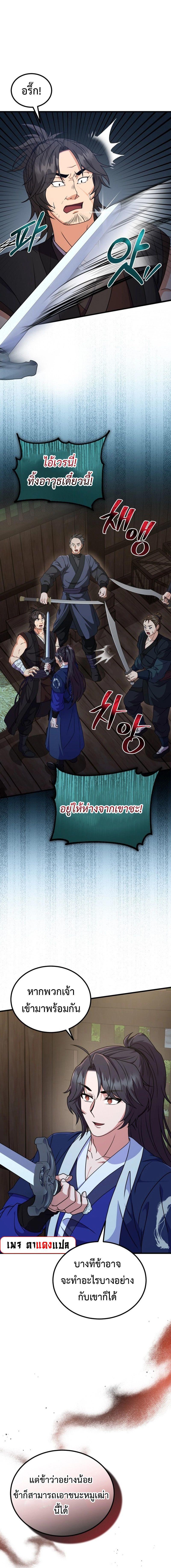 Regression of the Shattering Sword ตอนที่ 15 15