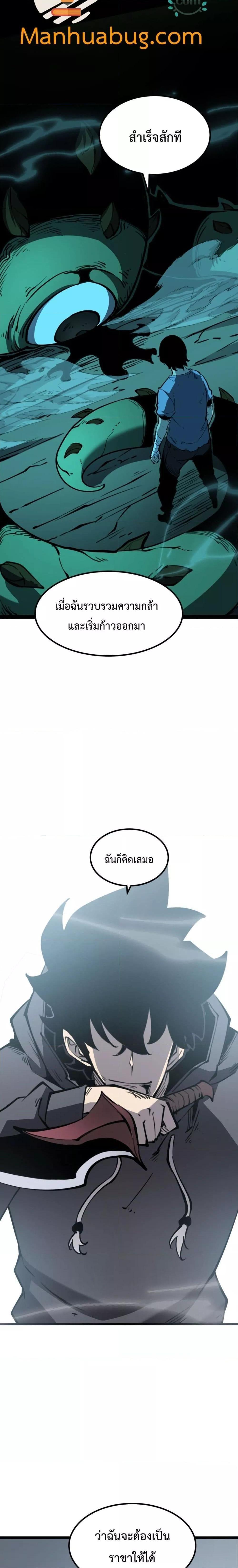 I Became The King by Scavenging ตอนที่ 18 15