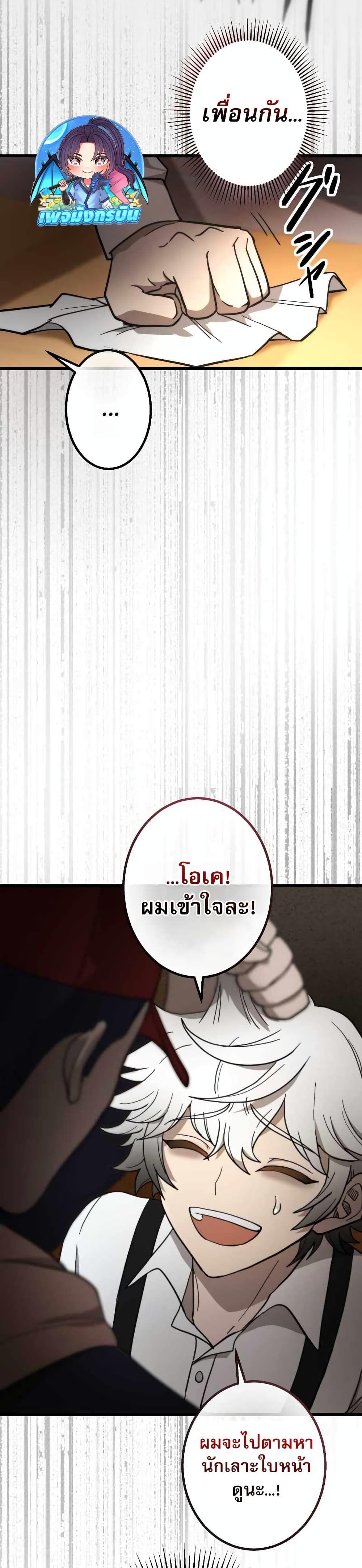 The Masked Revolution is Just for Your Sake ตอนที่ 2 16