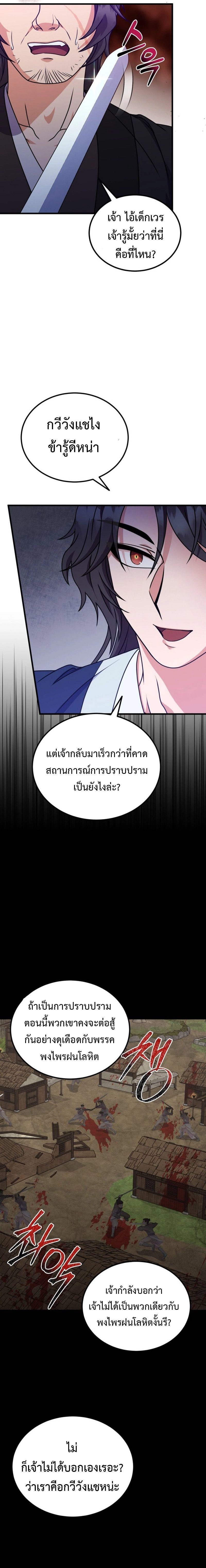 Regression of the Shattering Sword ตอนที่ 15 16