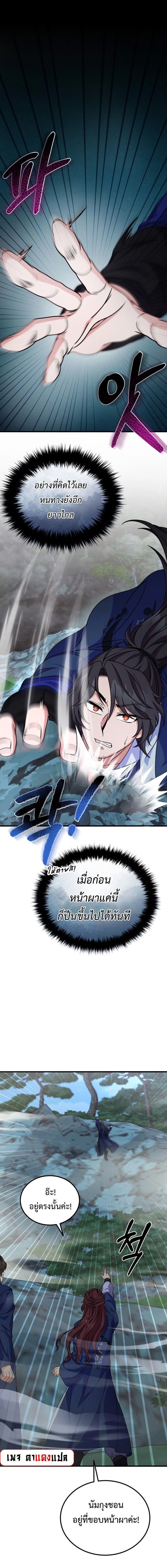 Regression of the Shattering Sword ตอนที่ 15 1