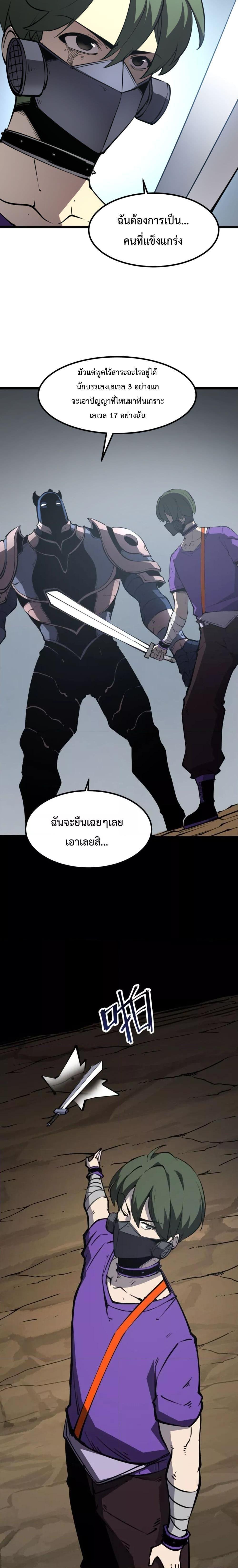 I Became The King by Scavenging ตอนที่ 18 17