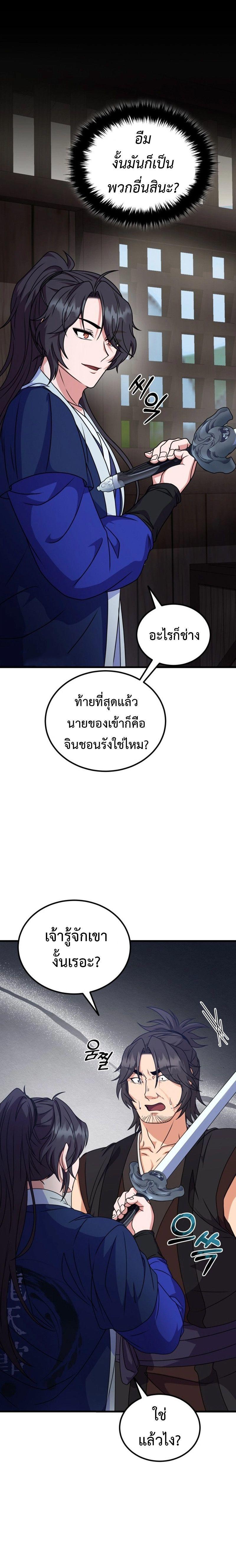 Regression of the Shattering Sword ตอนที่ 15 17