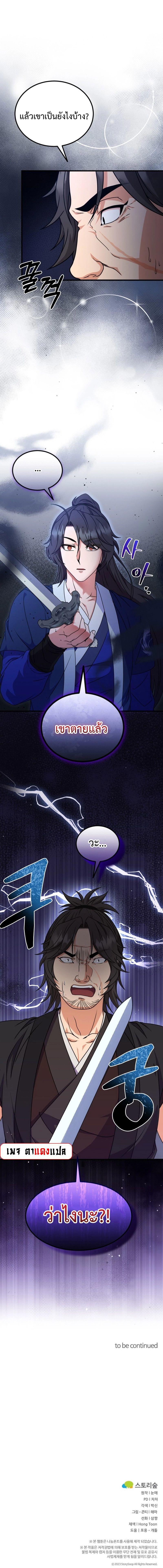 Regression of the Shattering Sword ตอนที่ 15 18
