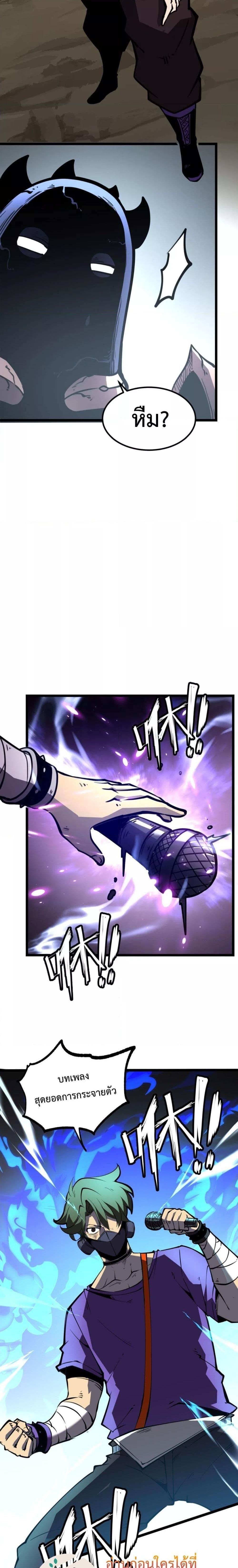 I Became The King by Scavenging ตอนที่ 18 18