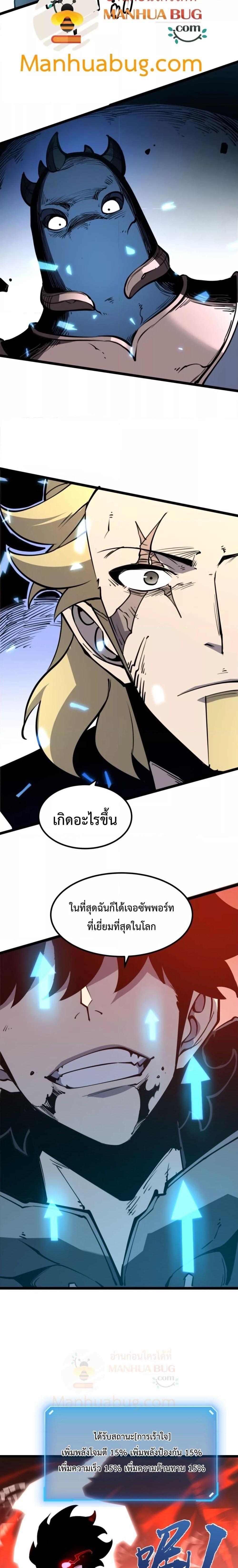 I Became The King by Scavenging ตอนที่ 18 19
