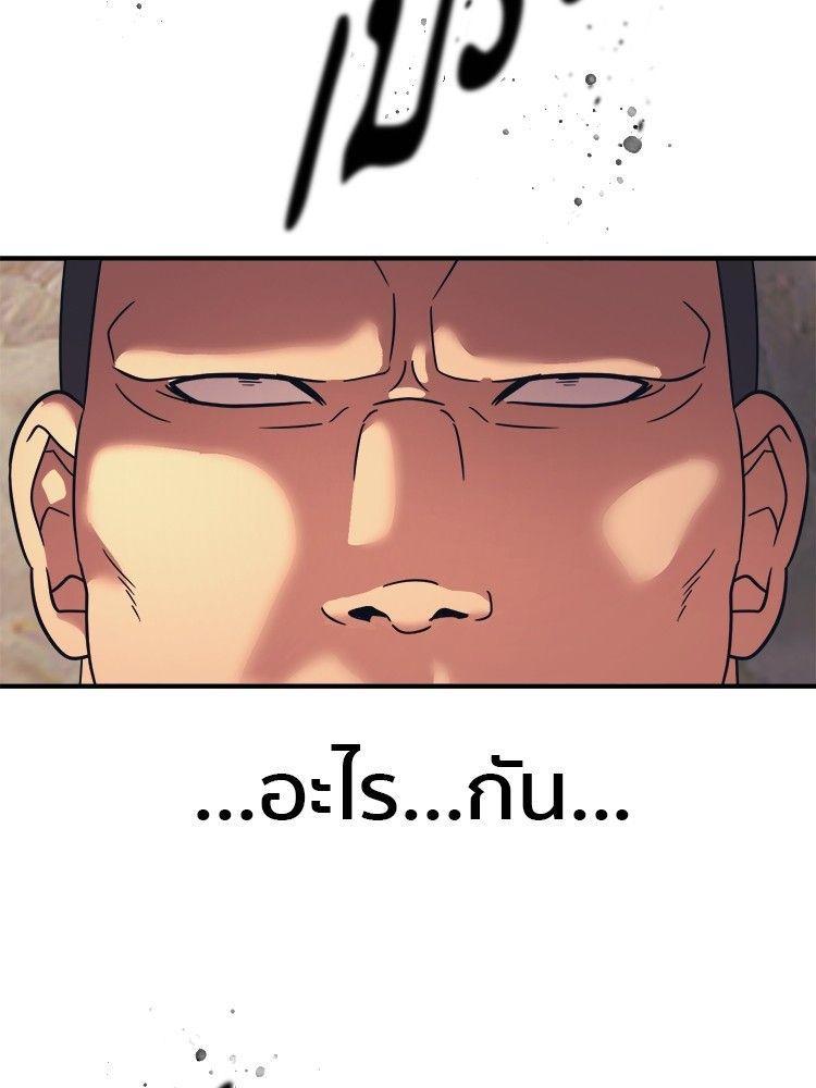 I Am Unbeatable ตอนที่ 13 2