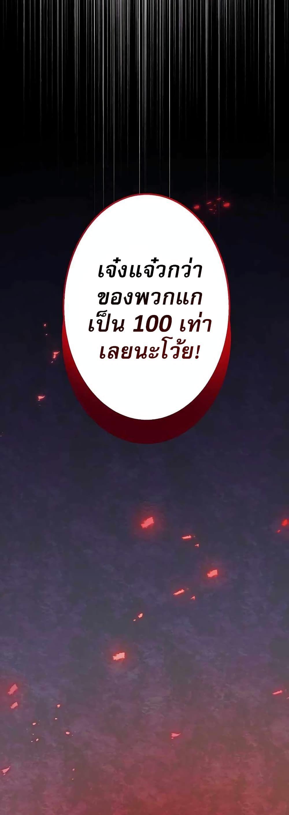 The Masked Revolution is Just for Your Sake ตอนที่ 1 20