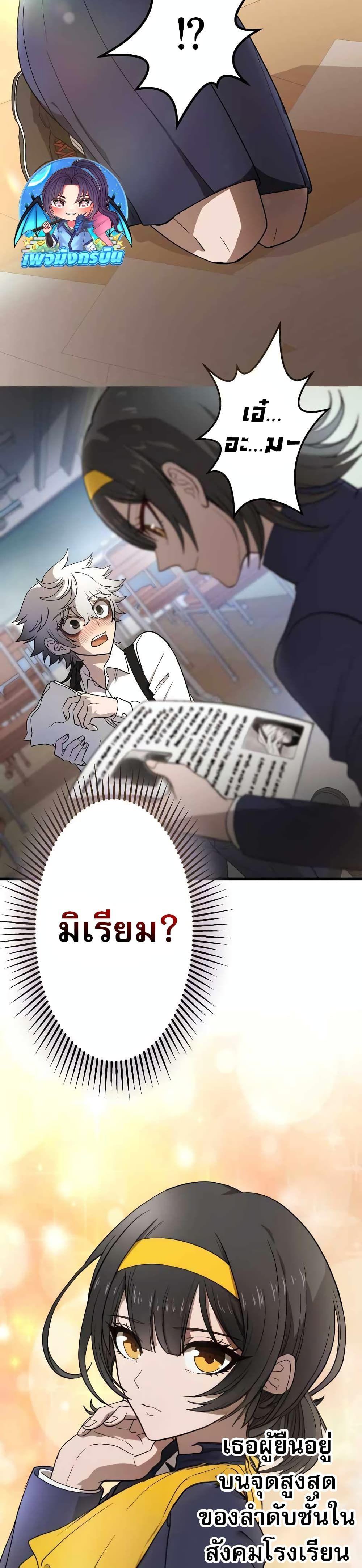 The Masked Revolution is Just for Your Sake ตอนที่ 2 20