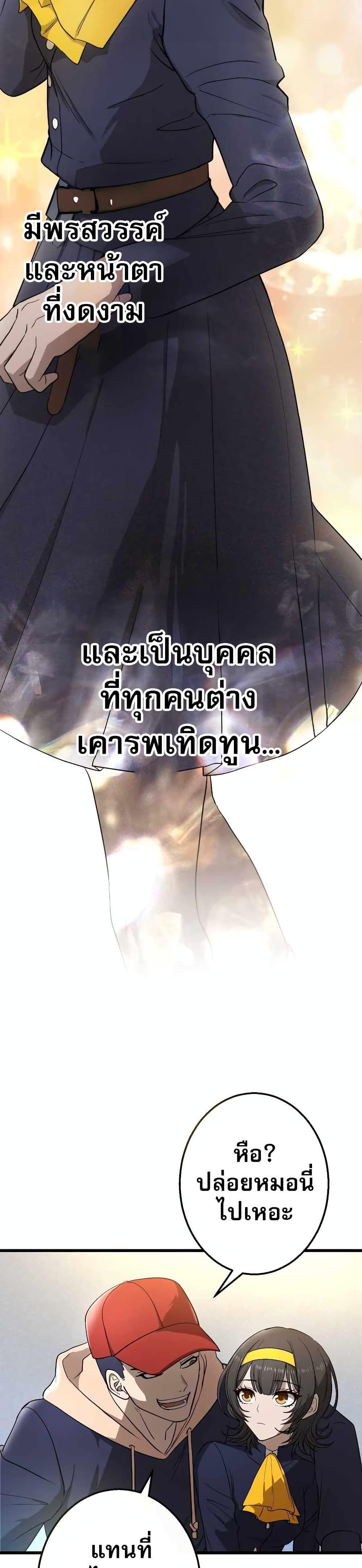 The Masked Revolution is Just for Your Sake ตอนที่ 2 21